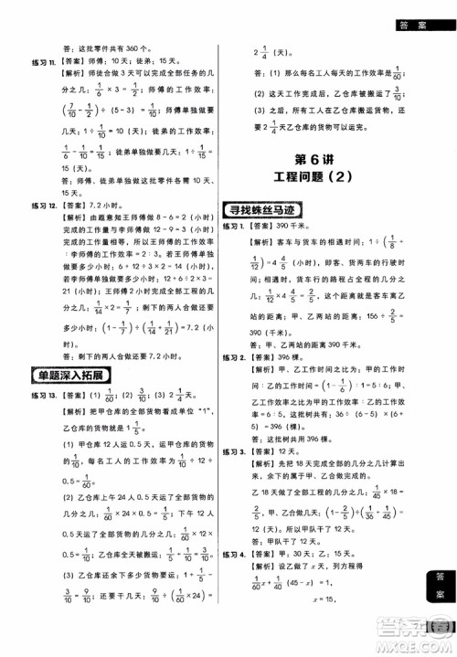2018年学而思秘籍5年级小学数学应用题专项突破练习册参考答案