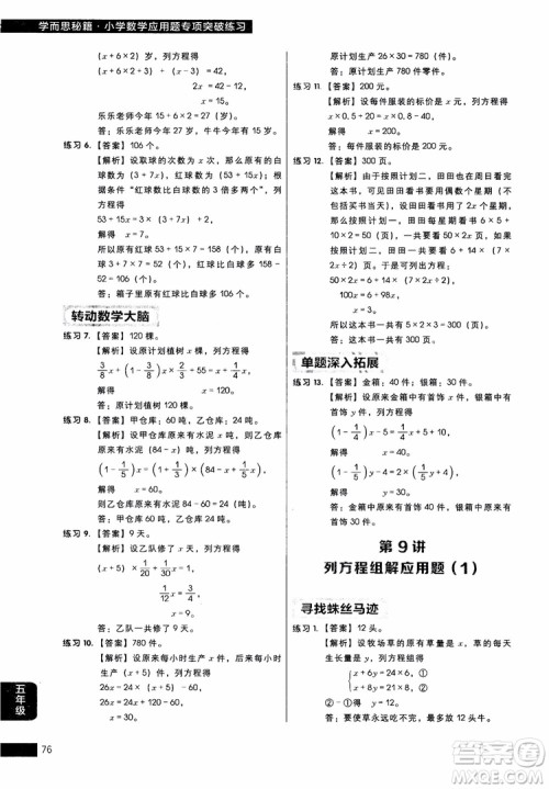 2018年学而思秘籍5年级小学数学应用题专项突破练习册参考答案