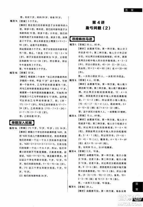 2018年小学数学应用题专项突破练习学而思秘籍四年级参考答案 2018年小学数学应用题专项突破练习学而思秘籍四年级参考答案