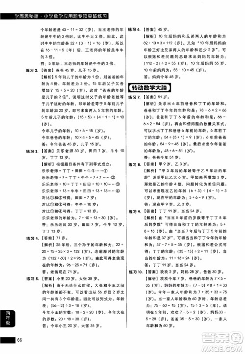 2018年小学数学应用题专项突破练习学而思秘籍四年级参考答案