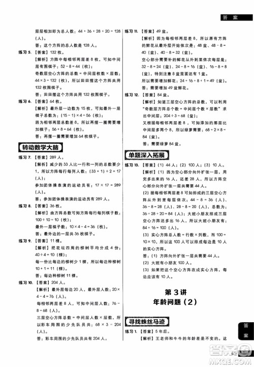 2018年小学数学应用题专项突破练习学而思秘籍四年级参考答案 2018年小学数学应用题专项突破练习学而思秘籍四年级参考答案