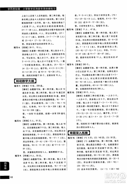 2018年小学数学应用题专项突破练习学而思秘籍四年级参考答案 2018年小学数学应用题专项突破练习学而思秘籍四年级参考答案