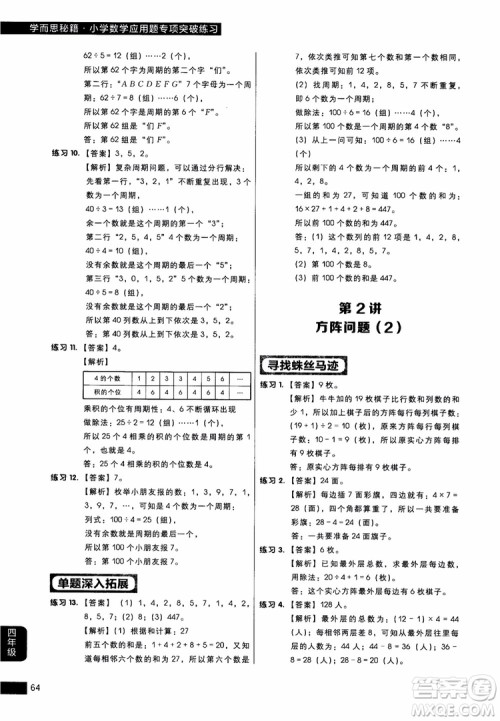 2018年小学数学应用题专项突破练习学而思秘籍四年级参考答案 2018年小学数学应用题专项突破练习学而思秘籍四年级参考答案