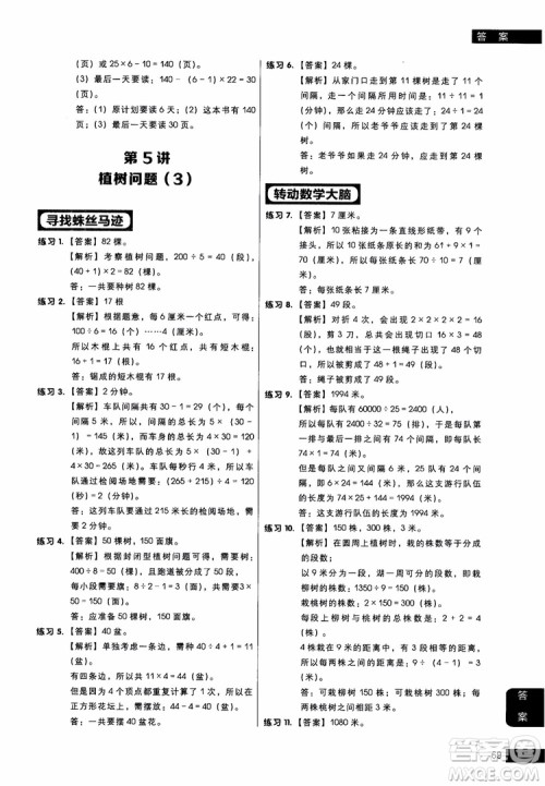 2018年小学数学应用题专项突破练习学而思秘籍四年级参考答案 2018年小学数学应用题专项突破练习学而思秘籍四年级参考答案