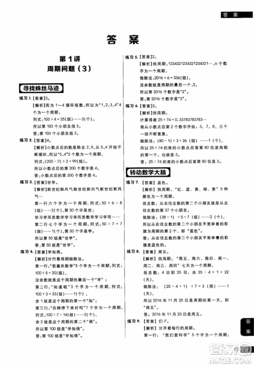 2018年小学数学应用题专项突破练习学而思秘籍四年级参考答案 2018年小学数学应用题专项突破练习学而思秘籍四年级参考答案