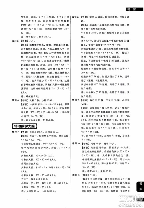2018年小学数学应用题专项突破练习学而思秘籍四年级参考答案 2018年小学数学应用题专项突破练习学而思秘籍四年级参考答案