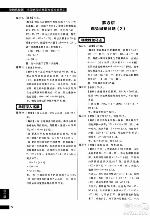 2018年小学数学应用题专项突破练习学而思秘籍四年级参考答案 2018年小学数学应用题专项突破练习学而思秘籍四年级参考答案
