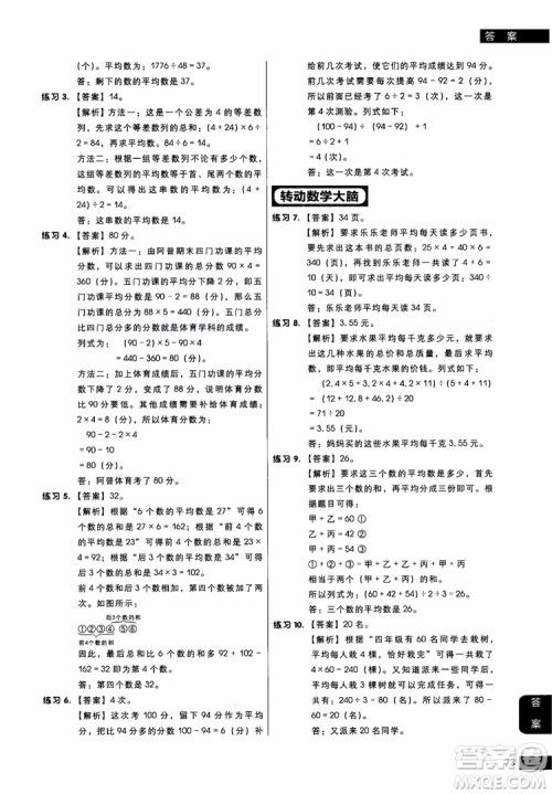 2018年小学数学应用题专项突破练习学而思秘籍四年级参考答案 2018年小学数学应用题专项突破练习学而思秘籍四年级参考答案