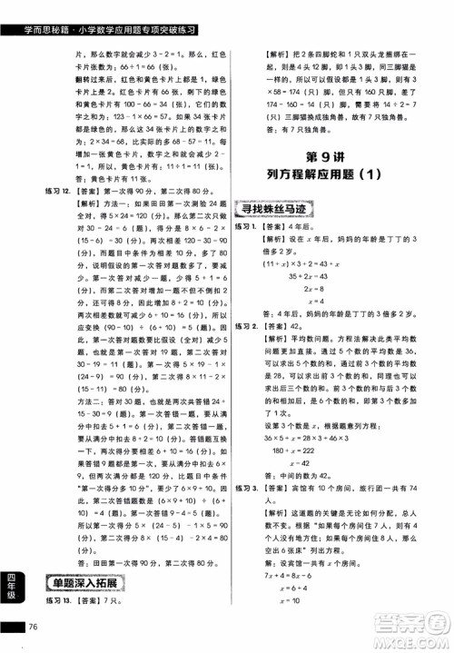 2018年小学数学应用题专项突破练习学而思秘籍四年级参考答案