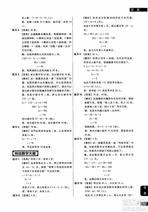 2018年小学数学应用题专项突破练习学而思秘籍四年级参考答案 2018年小学数学应用题专项突破练习学而思秘籍四年级参考答案