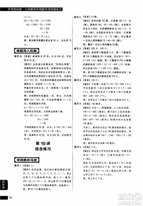 2018年小学数学应用题专项突破练习学而思秘籍四年级参考答案 2018年小学数学应用题专项突破练习学而思秘籍四年级参考答案