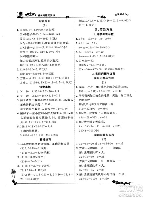 2018新版黄冈小状元解决问题天天练五年级上册数学人教版参考答案