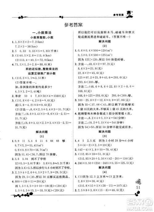 2018新版黄冈小状元解决问题天天练五年级上册数学人教版参考答案