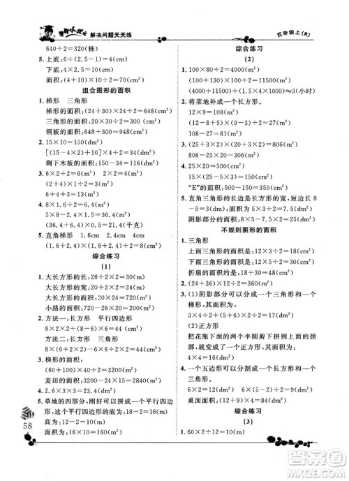 2018新版黄冈小状元解决问题天天练五年级上册数学人教版参考答案