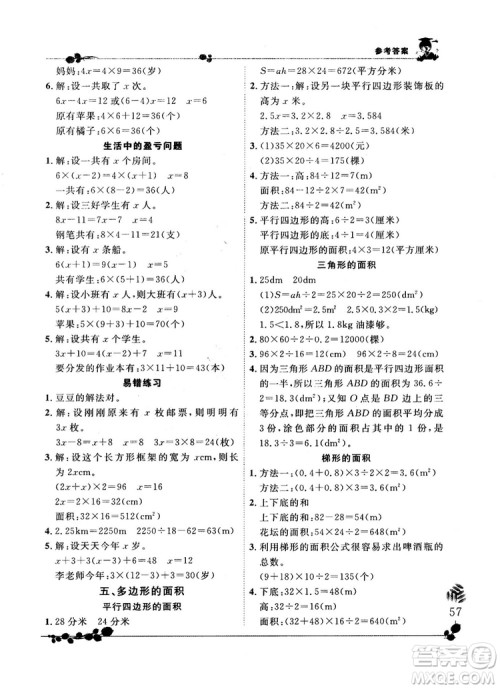 2018新版黄冈小状元解决问题天天练五年级上册数学人教版参考答案
