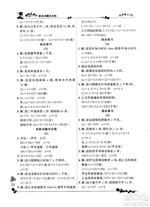 2018新版黄冈小状元解决问题天天练五年级上册数学人教版参考答案