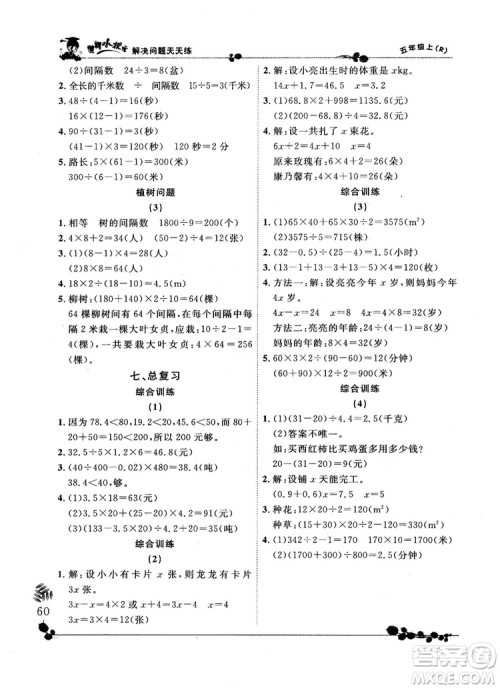 2018新版黄冈小状元解决问题天天练五年级上册数学人教版参考答案