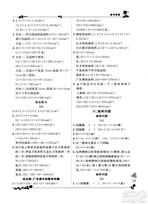 2018新版黄冈小状元解决问题天天练五年级上册数学人教版参考答案