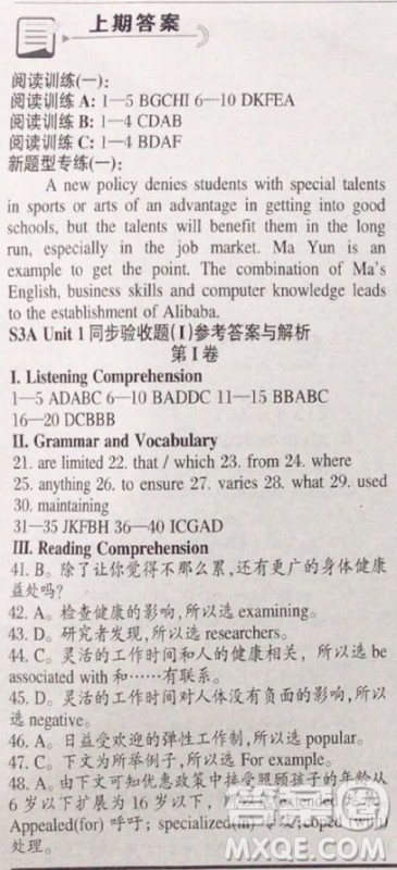 2018英语辅导报上海高考版第一期答案 2018英语辅导报上海高考版第一期答案