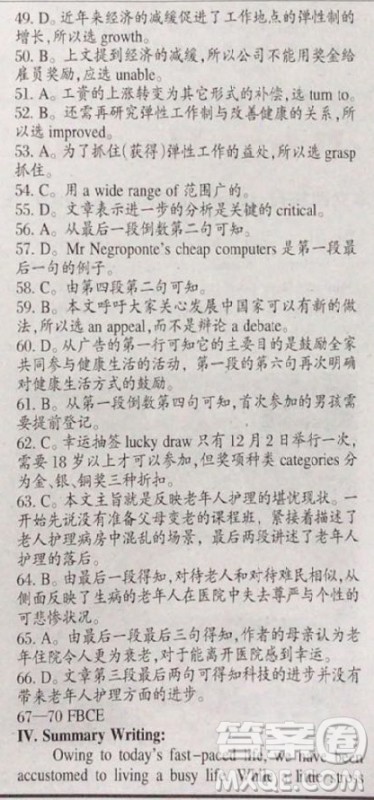 2018英语辅导报上海高考版第一期答案 2018英语辅导报上海高考版第一期答案