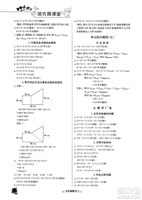 2018秋黄冈小状元数学培优周课堂五年级上册参考答案 2018秋黄冈小状元数学培优周课堂五年级上册参考答案