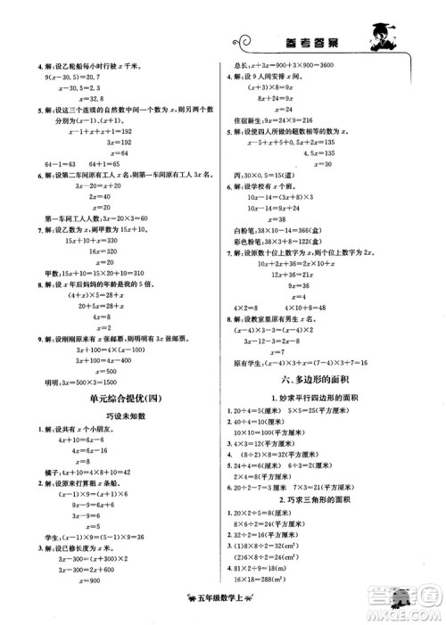 2018秋黄冈小状元数学培优周课堂五年级上册参考答案