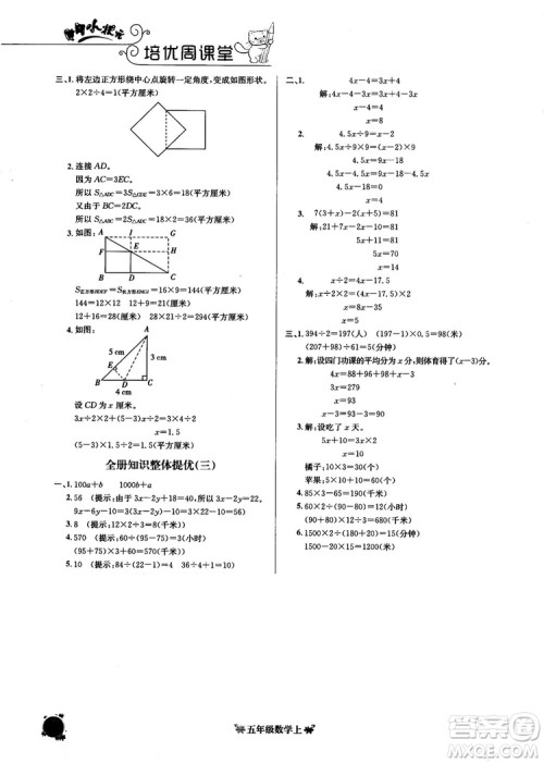 2018秋黄冈小状元数学培优周课堂五年级上册参考答案