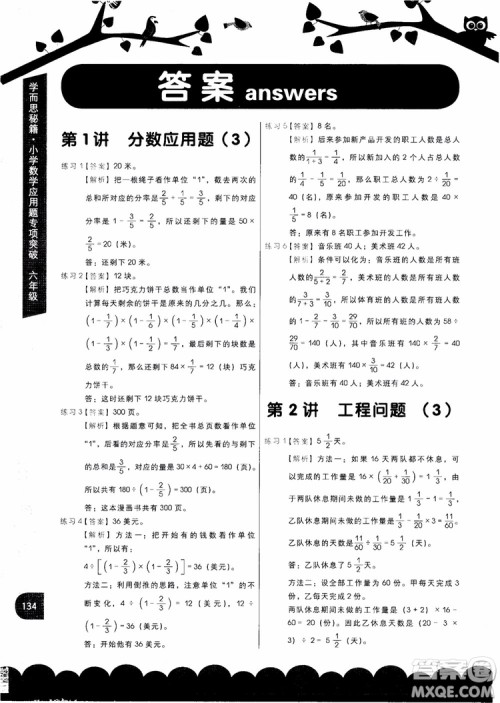 2018新版学而思秘籍应用题专项突破六年级参考答案 2018新版学而思秘籍应用题专项突破六年级参考答案