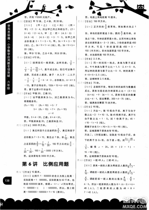 2018新版学而思秘籍应用题专项突破六年级参考答案 2018新版学而思秘籍应用题专项突破六年级参考答案
