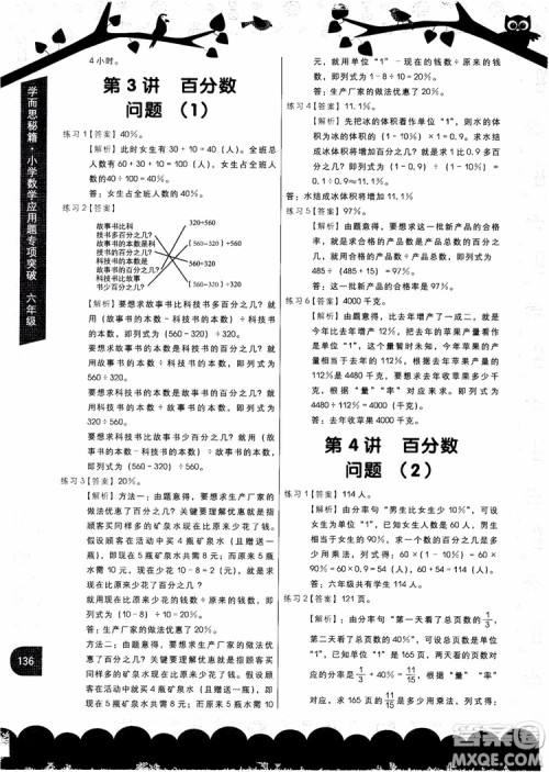 2018新版学而思秘籍应用题专项突破六年级参考答案 2018新版学而思秘籍应用题专项突破六年级参考答案