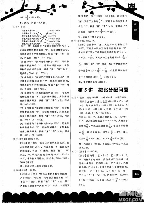 2018新版学而思秘籍应用题专项突破六年级参考答案 2018新版学而思秘籍应用题专项突破六年级参考答案