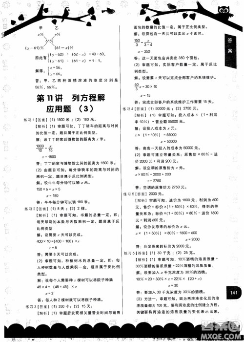 2018新版学而思秘籍应用题专项突破六年级参考答案 2018新版学而思秘籍应用题专项突破六年级参考答案