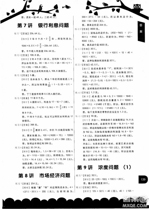 2018新版学而思秘籍应用题专项突破六年级参考答案 2018新版学而思秘籍应用题专项突破六年级参考答案