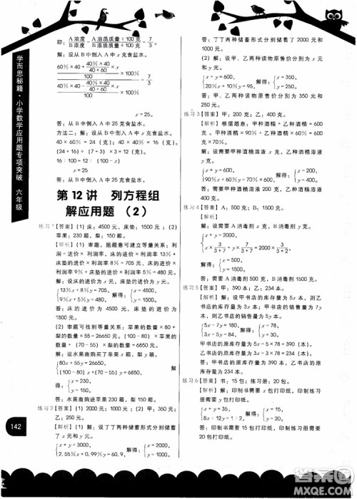 2018新版学而思秘籍应用题专项突破六年级参考答案 2018新版学而思秘籍应用题专项突破六年级参考答案
