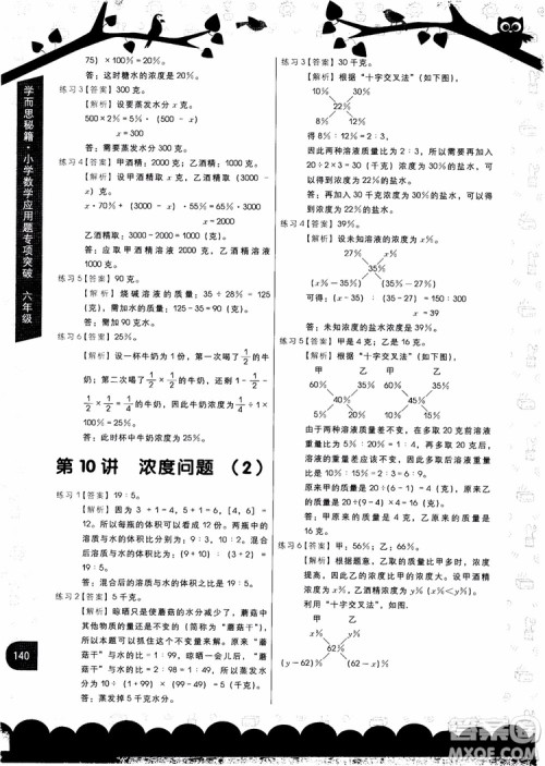 2018新版学而思秘籍应用题专项突破六年级参考答案 2018新版学而思秘籍应用题专项突破六年级参考答案