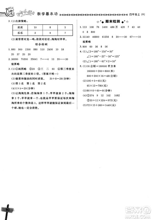 2018年秋黄冈小状元数学基本功四年级上册人教版RJ参考答案 2018年秋黄冈小状元数学基本功四年级上册人教版RJ参考答案