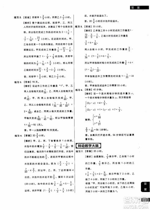 9787562850298学而思秘籍小学数学应用题专项突破练习六年级2018参考答案 9787562850298学而思秘籍小学数学应用题专项突破练习六年级2018参考答案