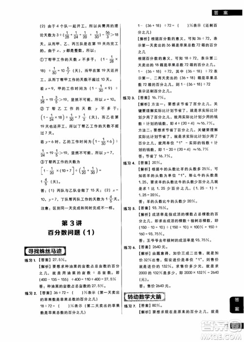 9787562850298学而思秘籍小学数学应用题专项突破练习六年级2018参考答案 9787562850298学而思秘籍小学数学应用题专项突破练习六年级2018参考答案