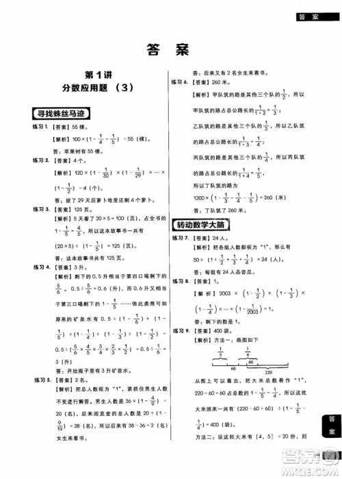 9787562850298学而思秘籍小学数学应用题专项突破练习六年级2018参考答案 9787562850298学而思秘籍小学数学应用题专项突破练习六年级2018参考答案
