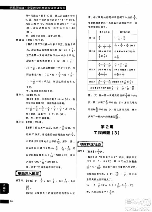 9787562850298学而思秘籍小学数学应用题专项突破练习六年级2018参考答案 9787562850298学而思秘籍小学数学应用题专项突破练习六年级2018参考答案