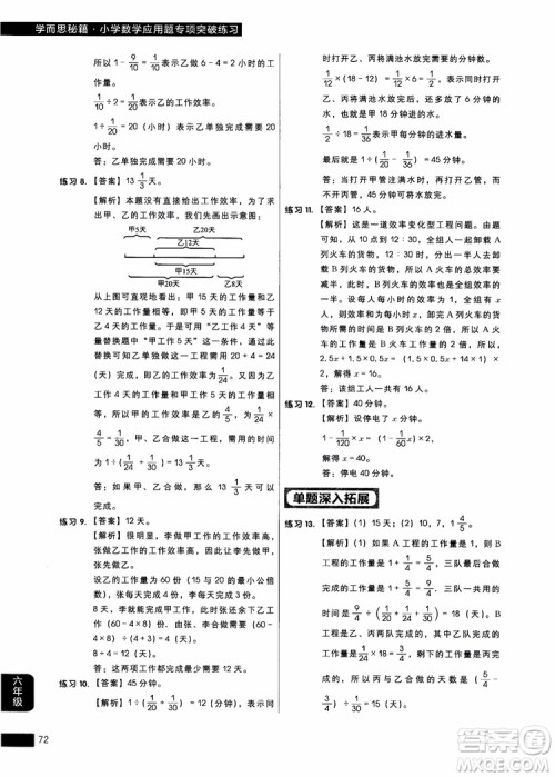 9787562850298学而思秘籍小学数学应用题专项突破练习六年级2018参考答案 9787562850298学而思秘籍小学数学应用题专项突破练习六年级2018参考答案