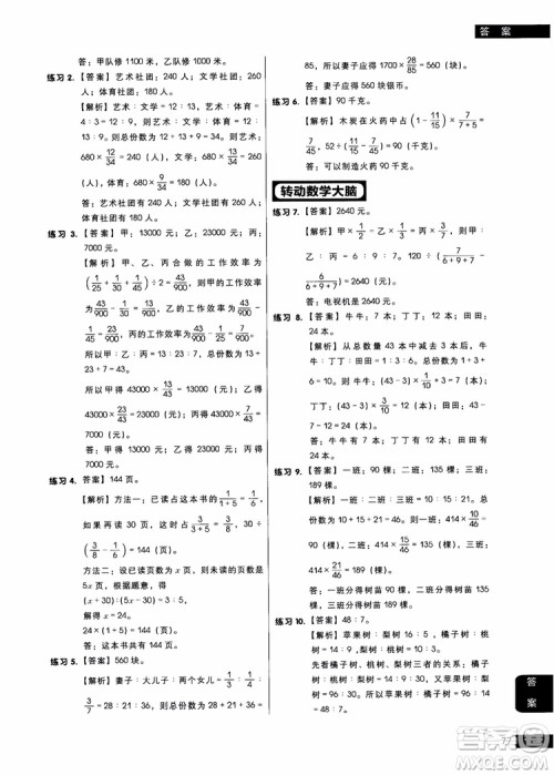 9787562850298学而思秘籍小学数学应用题专项突破练习六年级2018参考答案 9787562850298学而思秘籍小学数学应用题专项突破练习六年级2018参考答案