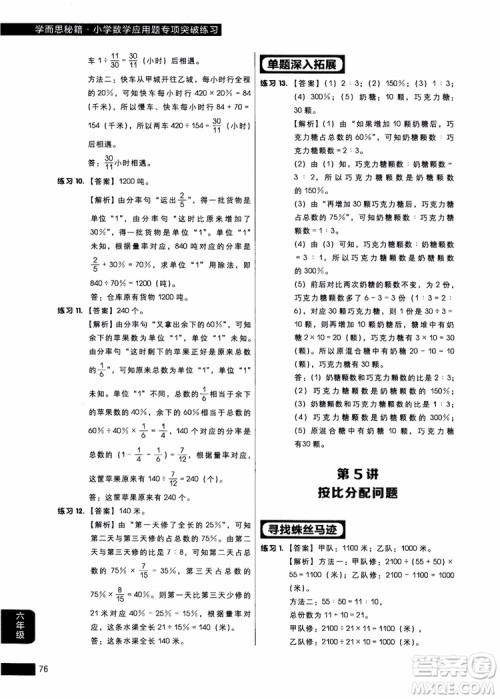 9787562850298学而思秘籍小学数学应用题专项突破练习六年级2018参考答案 9787562850298学而思秘籍小学数学应用题专项突破练习六年级2018参考答案