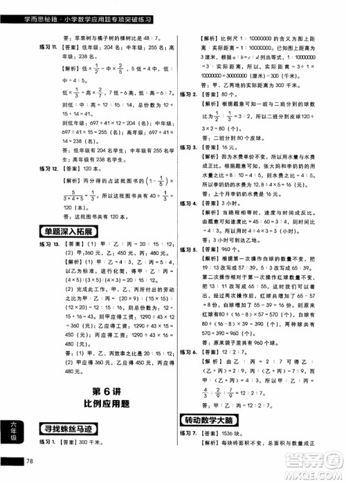 9787562850298学而思秘籍小学数学应用题专项突破练习六年级2018参考答案 9787562850298学而思秘籍小学数学应用题专项突破练习六年级2018参考答案
