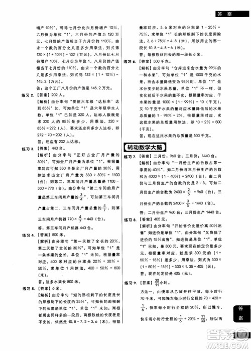 9787562850298学而思秘籍小学数学应用题专项突破练习六年级2018参考答案 9787562850298学而思秘籍小学数学应用题专项突破练习六年级2018参考答案