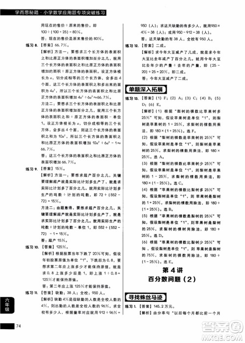 9787562850298学而思秘籍小学数学应用题专项突破练习六年级2018参考答案 9787562850298学而思秘籍小学数学应用题专项突破练习六年级2018参考答案