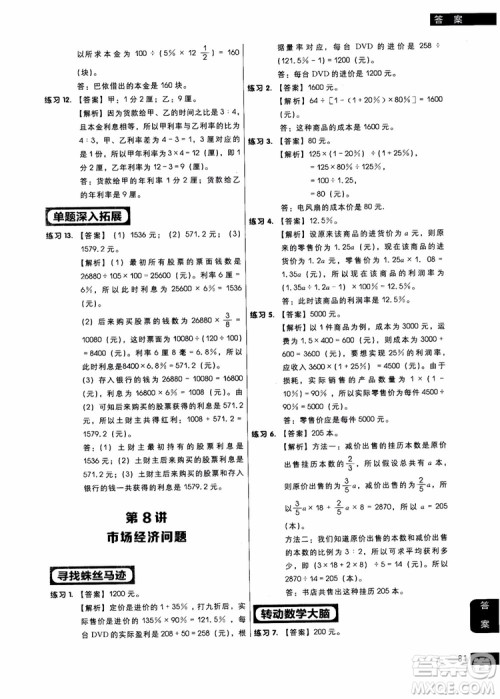 9787562850298学而思秘籍小学数学应用题专项突破练习六年级2018参考答案 9787562850298学而思秘籍小学数学应用题专项突破练习六年级2018参考答案