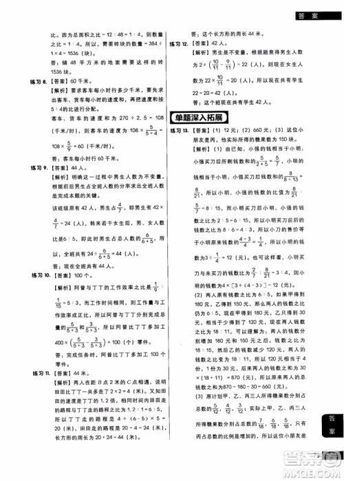 9787562850298学而思秘籍小学数学应用题专项突破练习六年级2018参考答案 9787562850298学而思秘籍小学数学应用题专项突破练习六年级2018参考答案