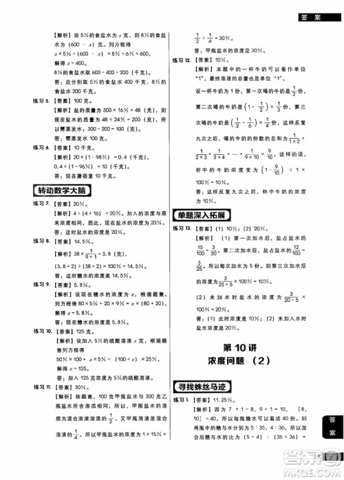 9787562850298学而思秘籍小学数学应用题专项突破练习六年级2018参考答案 9787562850298学而思秘籍小学数学应用题专项突破练习六年级2018参考答案