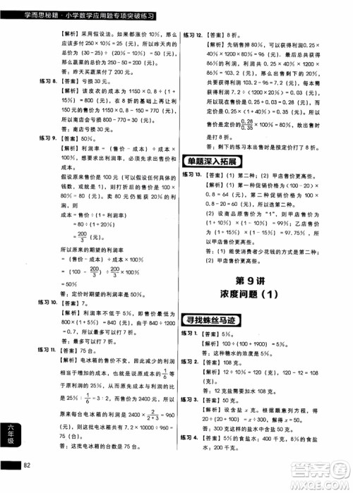 9787562850298学而思秘籍小学数学应用题专项突破练习六年级2018参考答案 9787562850298学而思秘籍小学数学应用题专项突破练习六年级2018参考答案